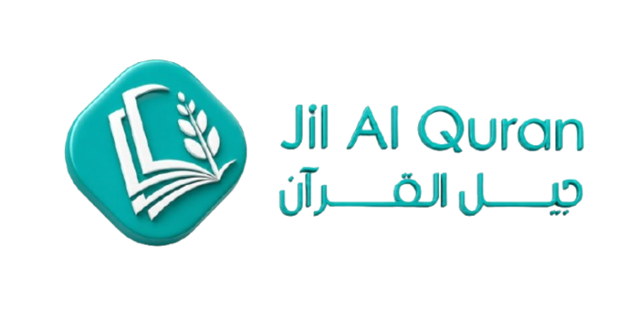Jil Al Quran